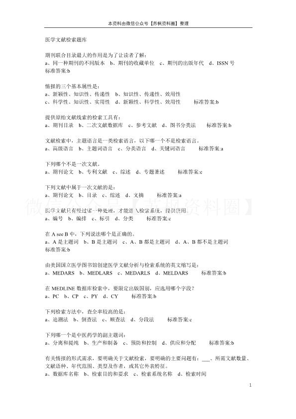 医学文献检索